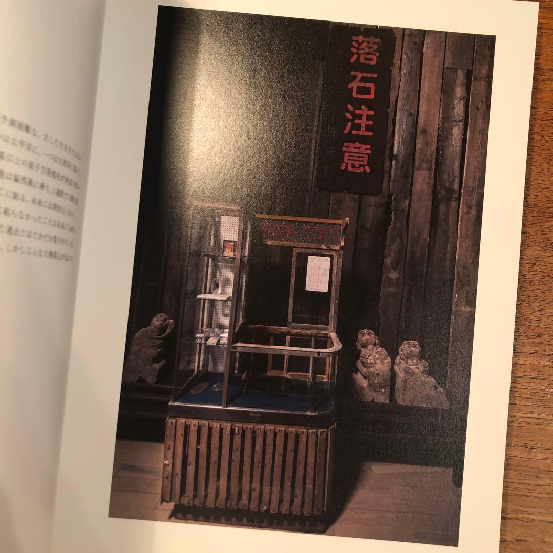 図録 杉本博司 ロスト・ヒューマン展