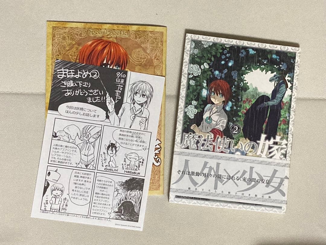 「魔法使いの嫁」2巻3巻・5〜8巻