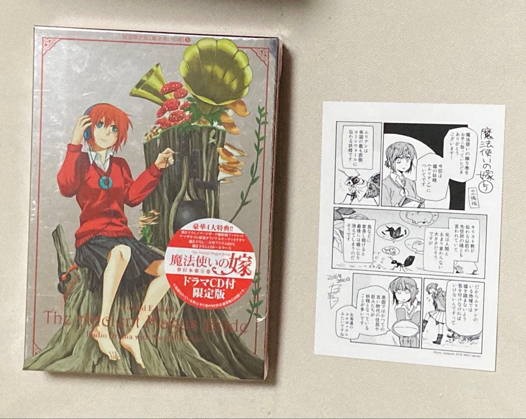「魔法使いの嫁」2巻3巻・5〜8巻