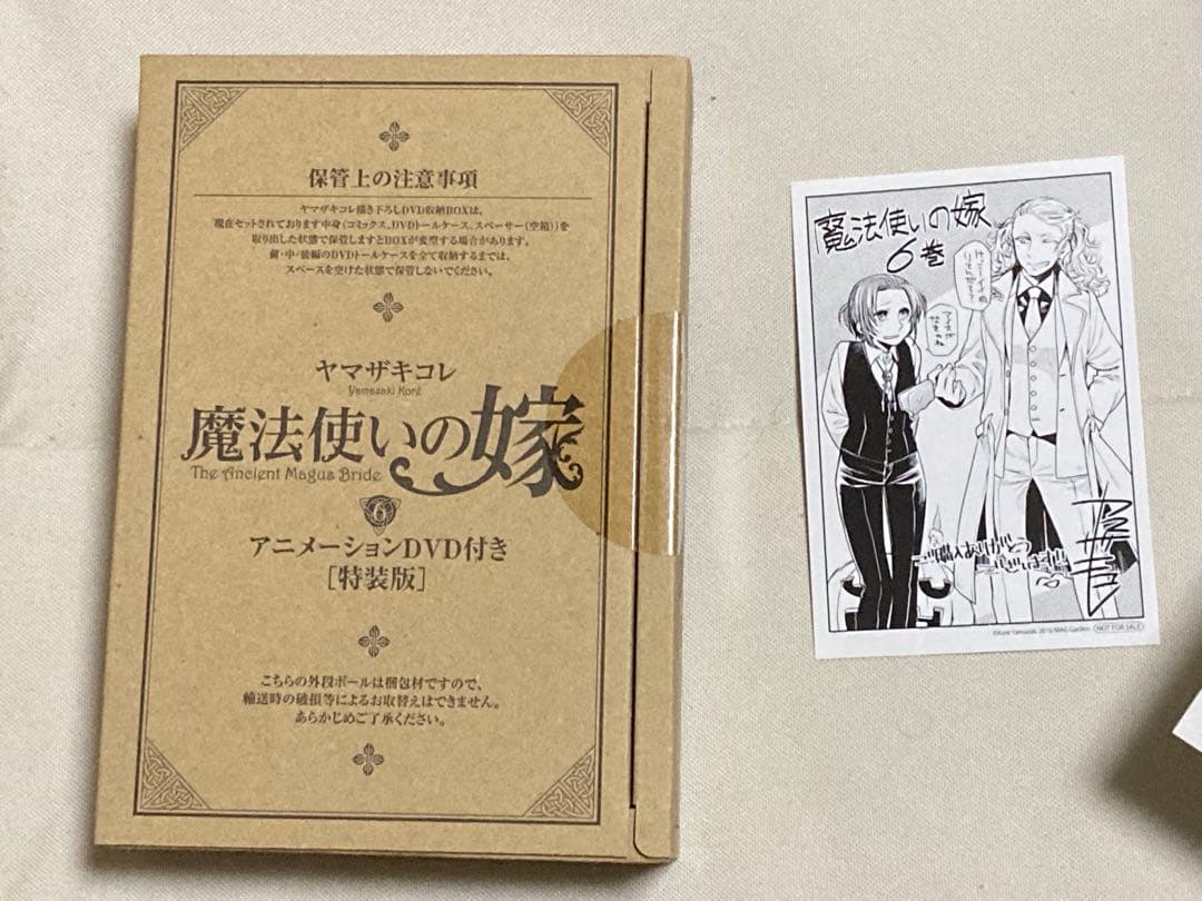 「魔法使いの嫁」2巻3巻・5〜8巻