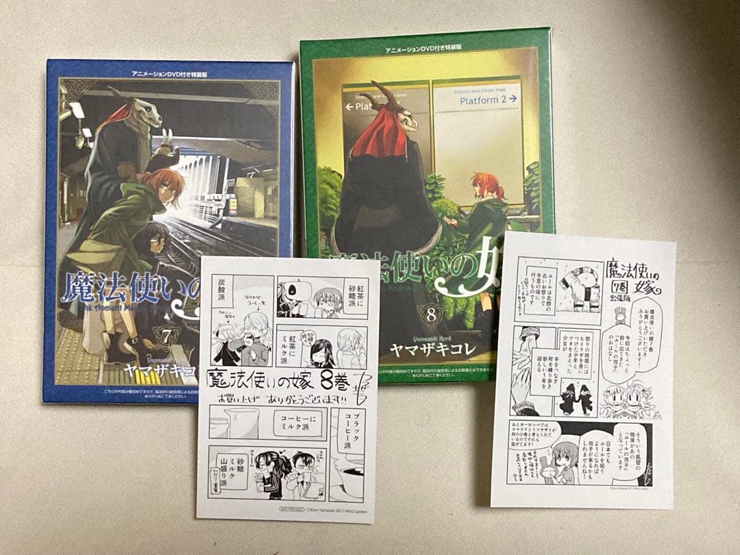 「魔法使いの嫁」2巻3巻・5〜8巻