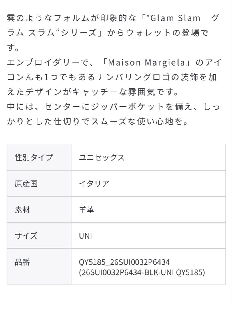 メゾンマルジェラ　グラム スラム　エンブロイダリーウォレットスモール　ブラック