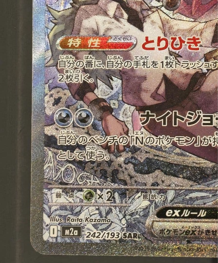 た*ま様 Nのゾロアークex SAR MEGAドリームex