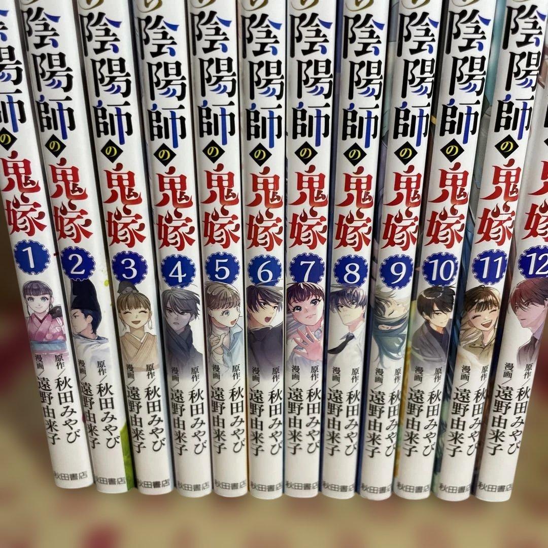 ぼんくら陰陽師の鬼嫁 1〜12