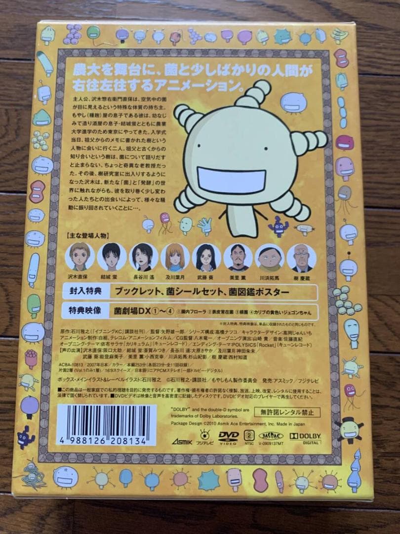 もやしもん DVD-BOX　初回生産限定版　4枚組DVD/AE