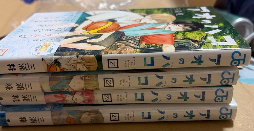 アオのハコ　1巻〜24巻セット
