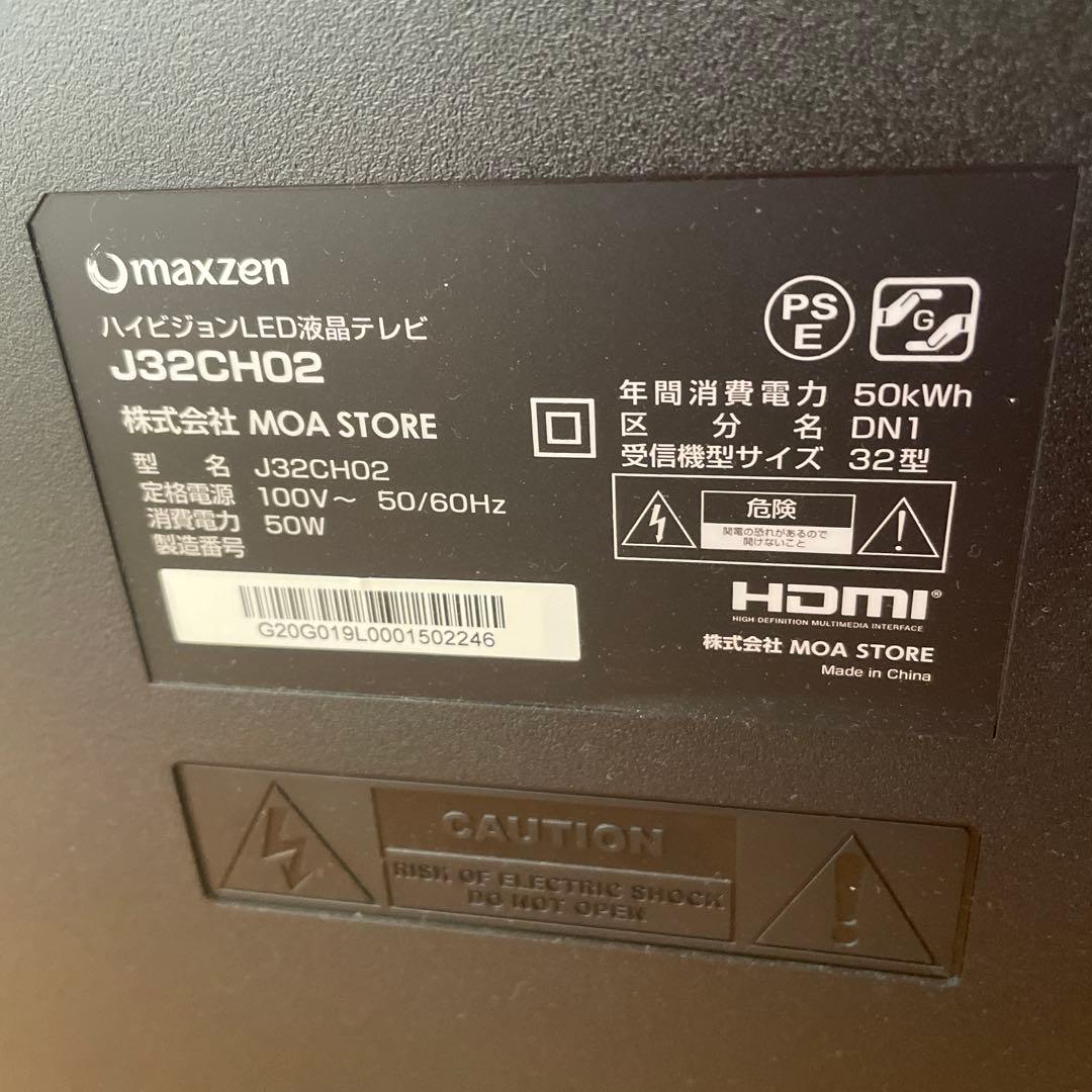 maxzen 液晶テレビ 本体 送料込み