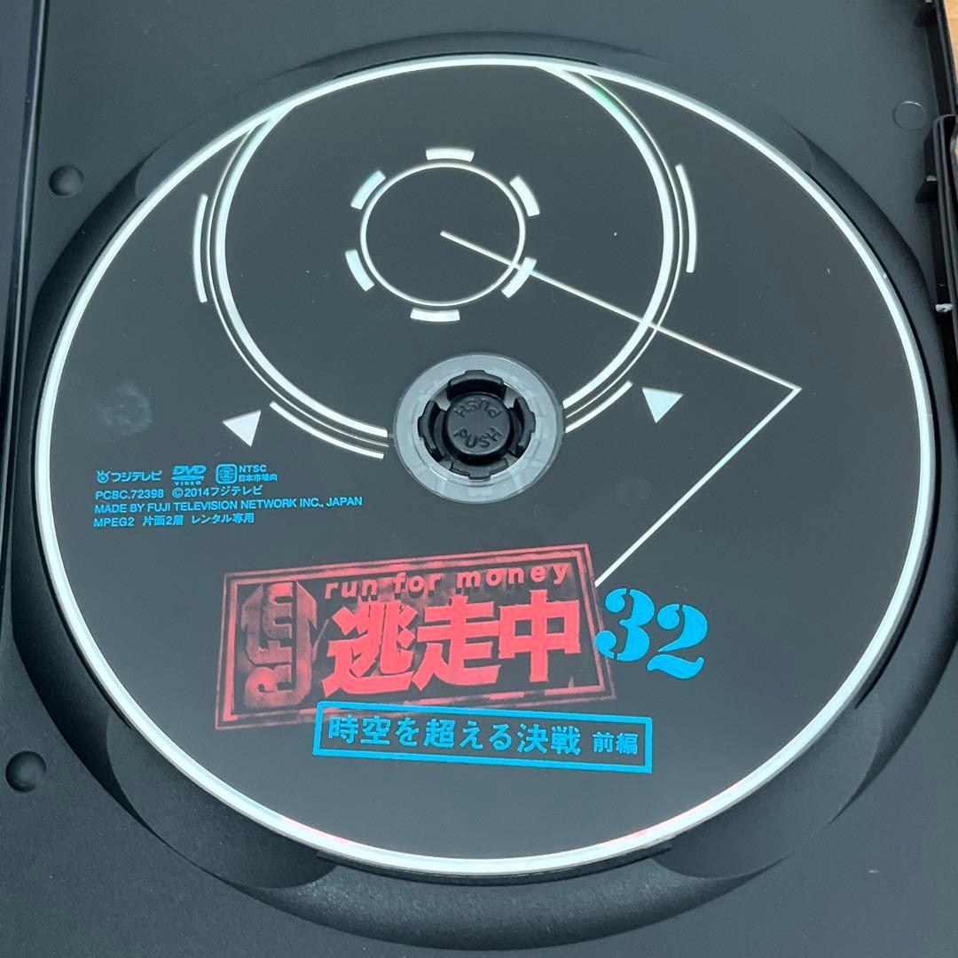 逃走中32&33～時空を超える決戦～(前編・後編) DVD 2本セット