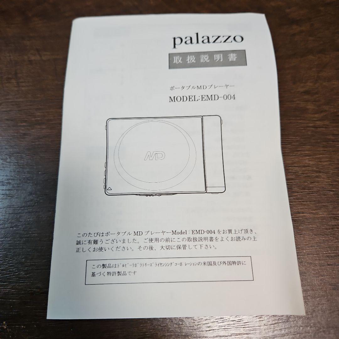 極美品　Palazzo MDウォークマン MDプレーヤー EMD-004