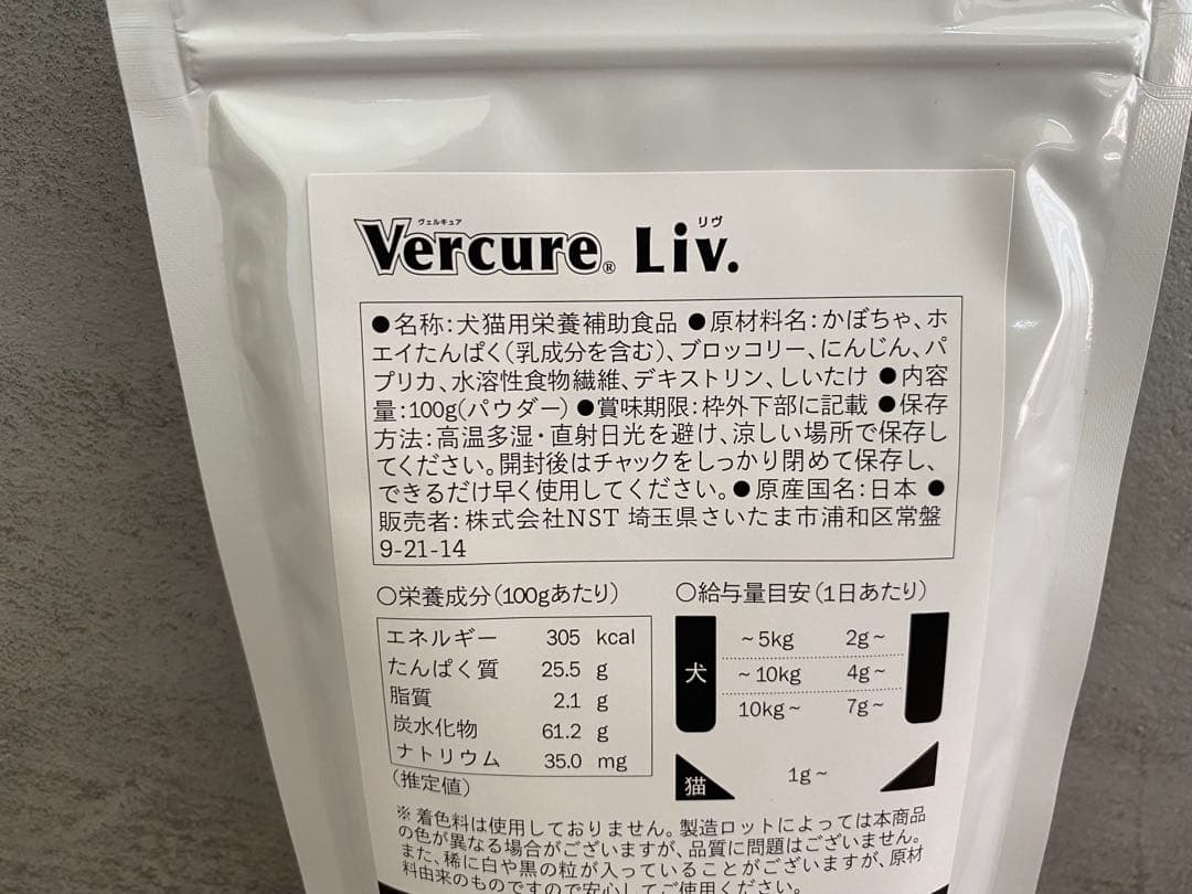 ヴェルキュア リヴ パウダー 100g 2袋