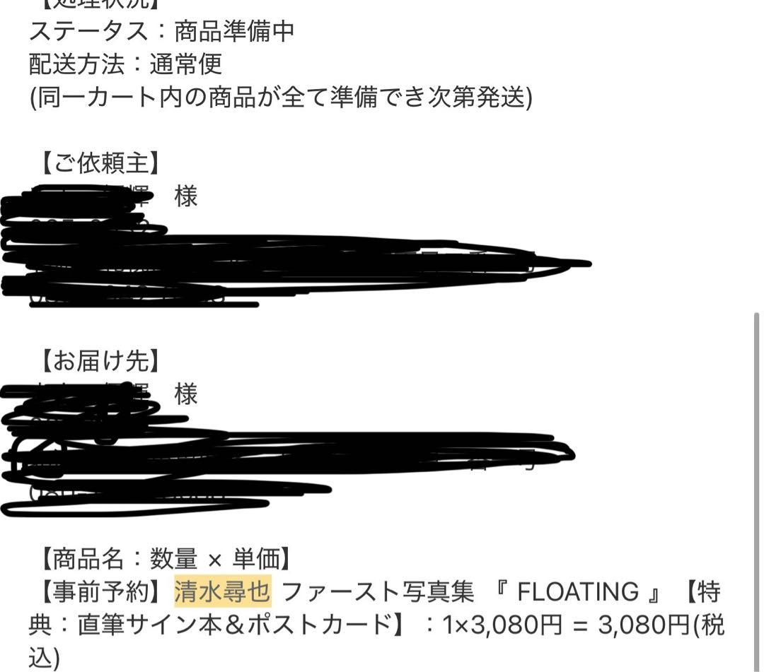 清水尋也 1st写真集 『 FLOATING 』直筆サイン入り ポストカード付き