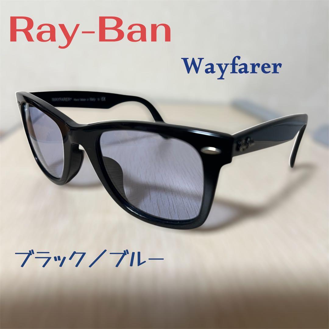 Ray-Ban ウェイファーラー サングラス ブラック/ブルー