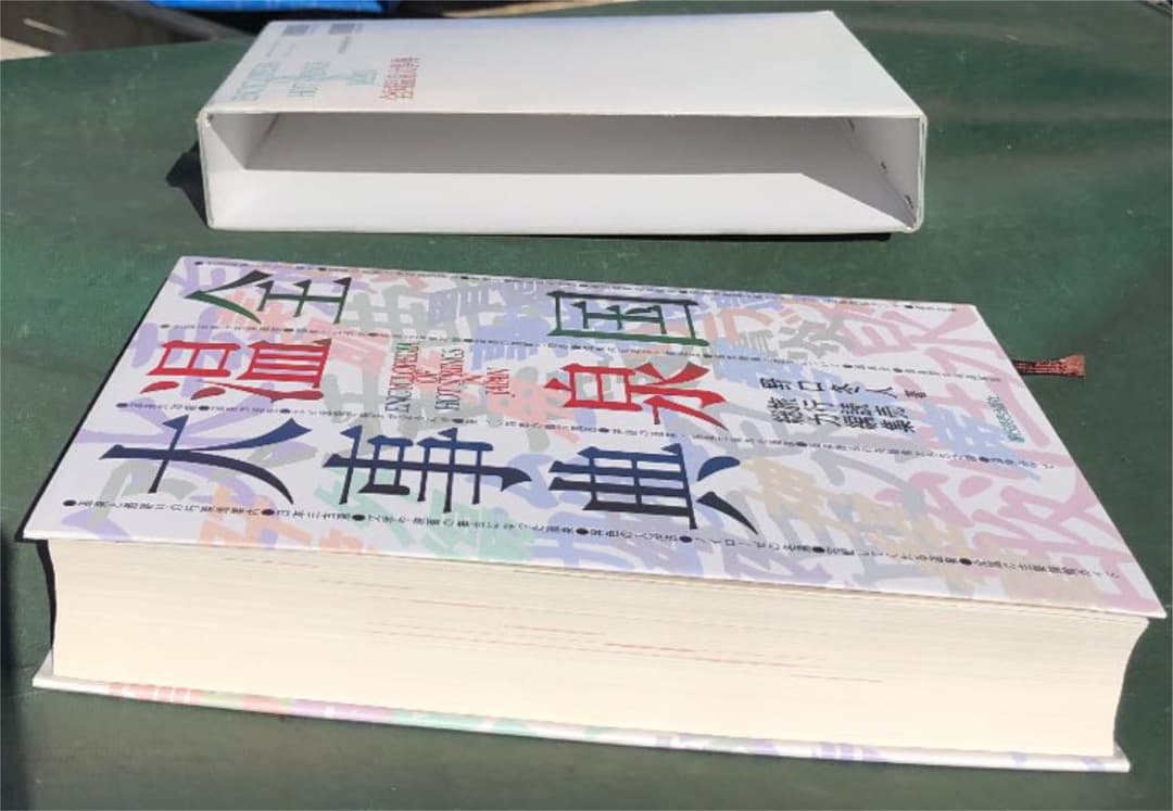 全国温泉大事典