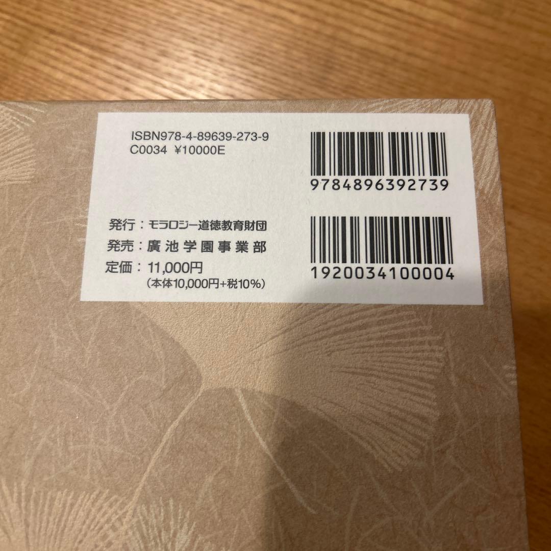 道経一体経営原論 ハードカバー