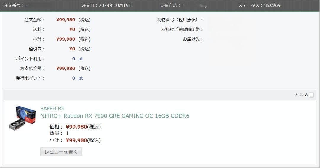 グラフィックボード・グラボ・ビデオカード NITRO+ AMD Radeon RX 7900 GRE 16GB