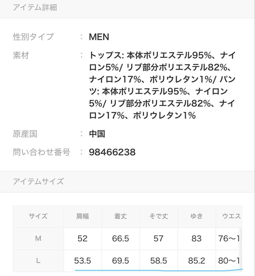 【即日発送、新品】ジェラピケドラクエ　青スライムルームウェア上下セット　Lサイズ