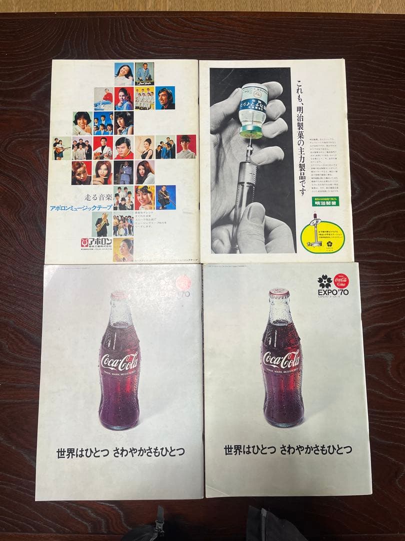 EXPO '70 プログラム冊子セット