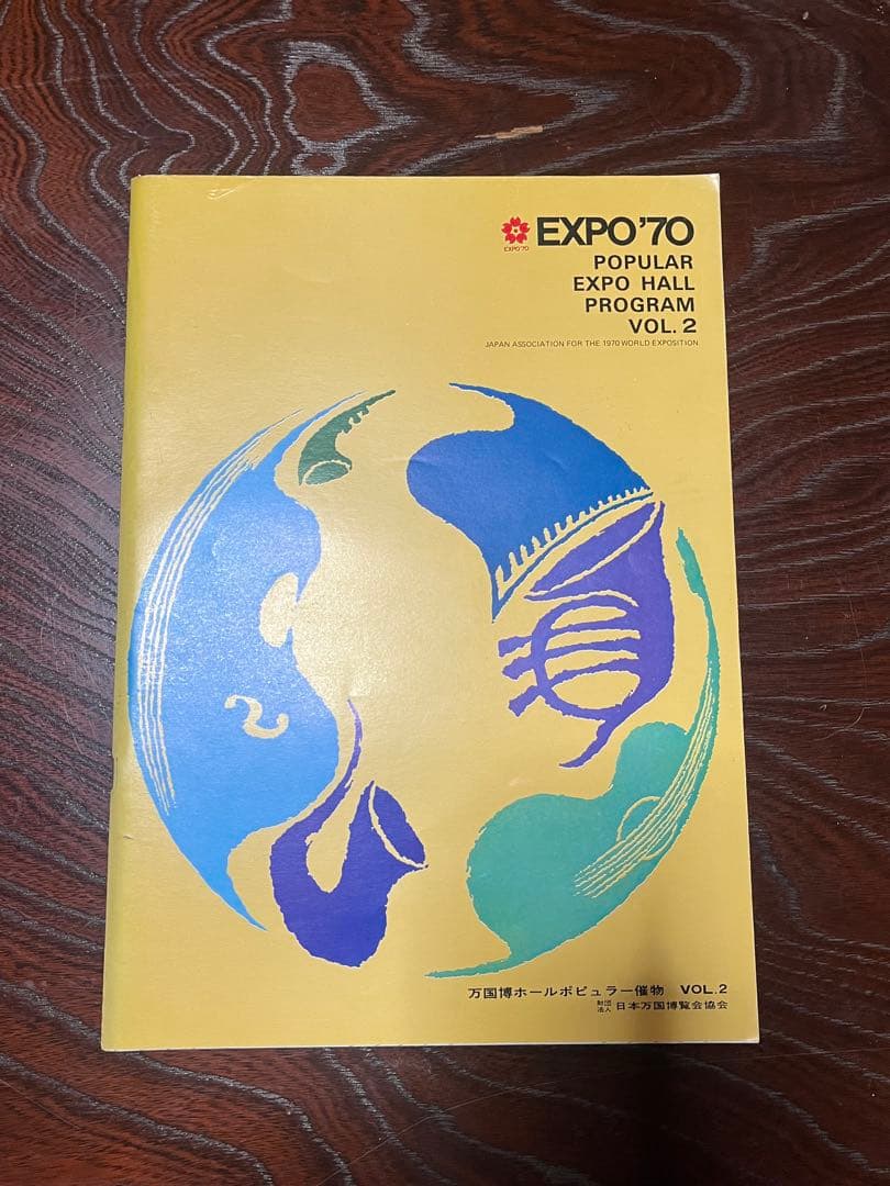 EXPO '70 プログラム冊子セット