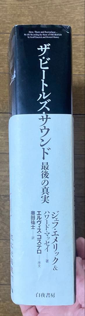 【初版第2刷】ザ・ビートルズ・サウンド 最後の真実