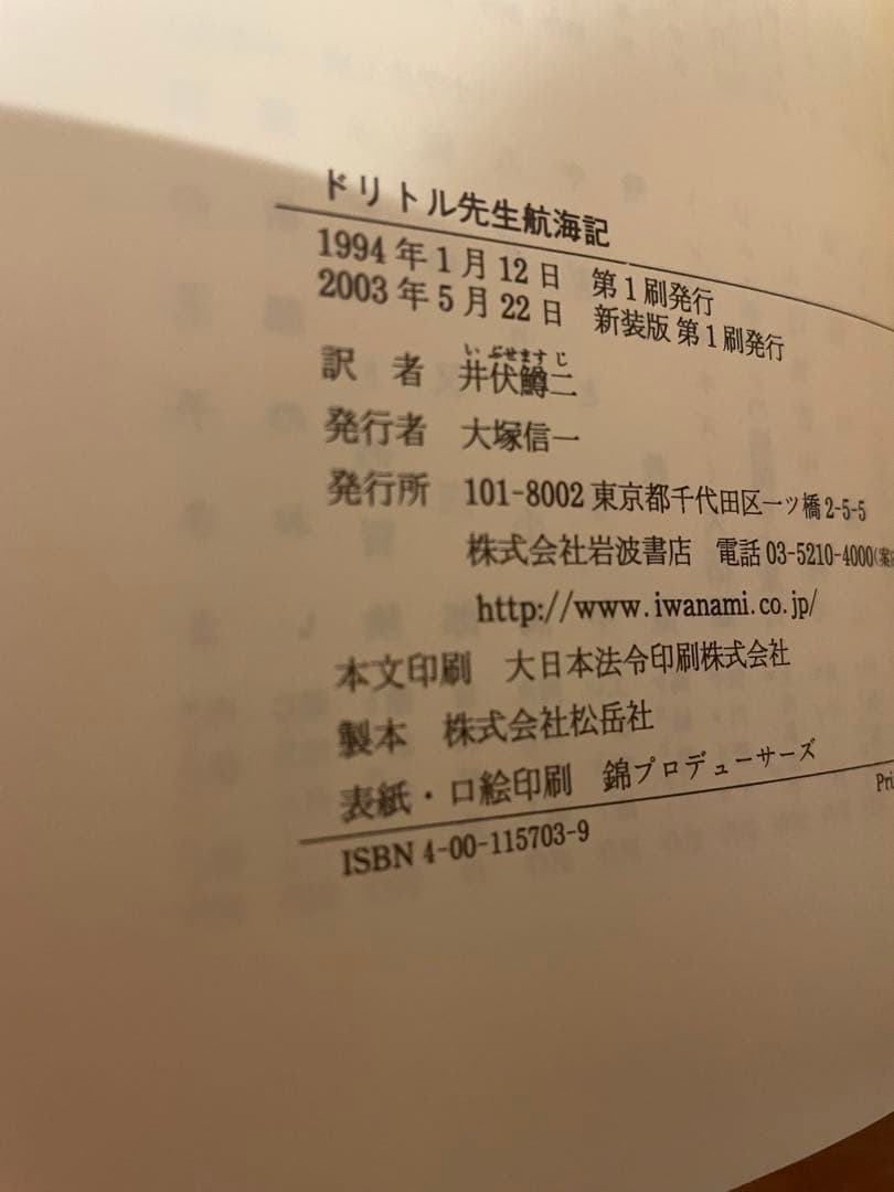 世界児童文学集 新装版　27冊セット　岩波書店
