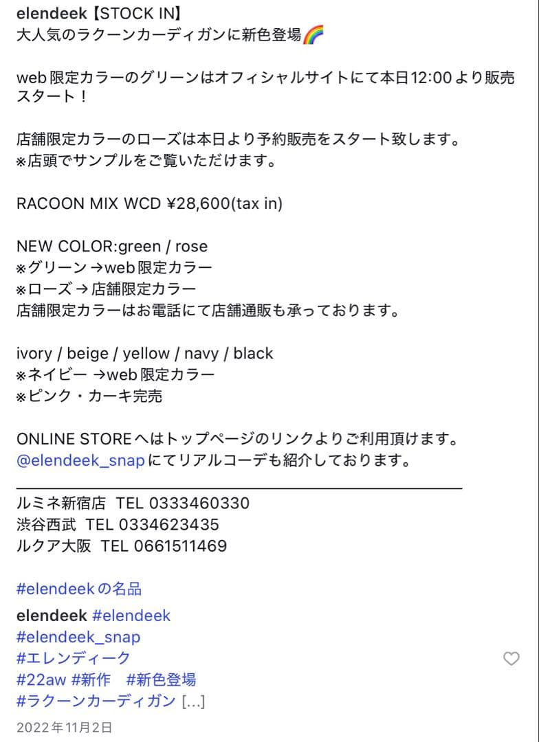 ELENDEEK エレンディーク/ RACOON MIX WCD