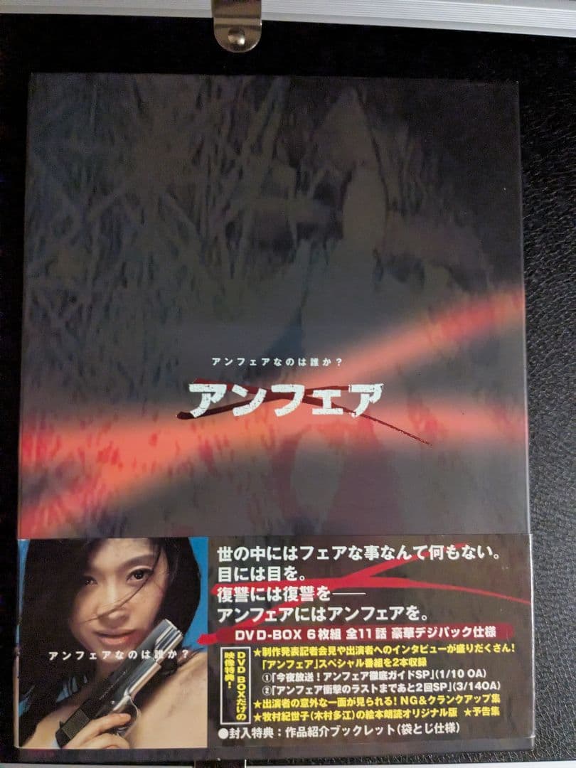 【全巻DVD】アンフェア　DVD　全巻