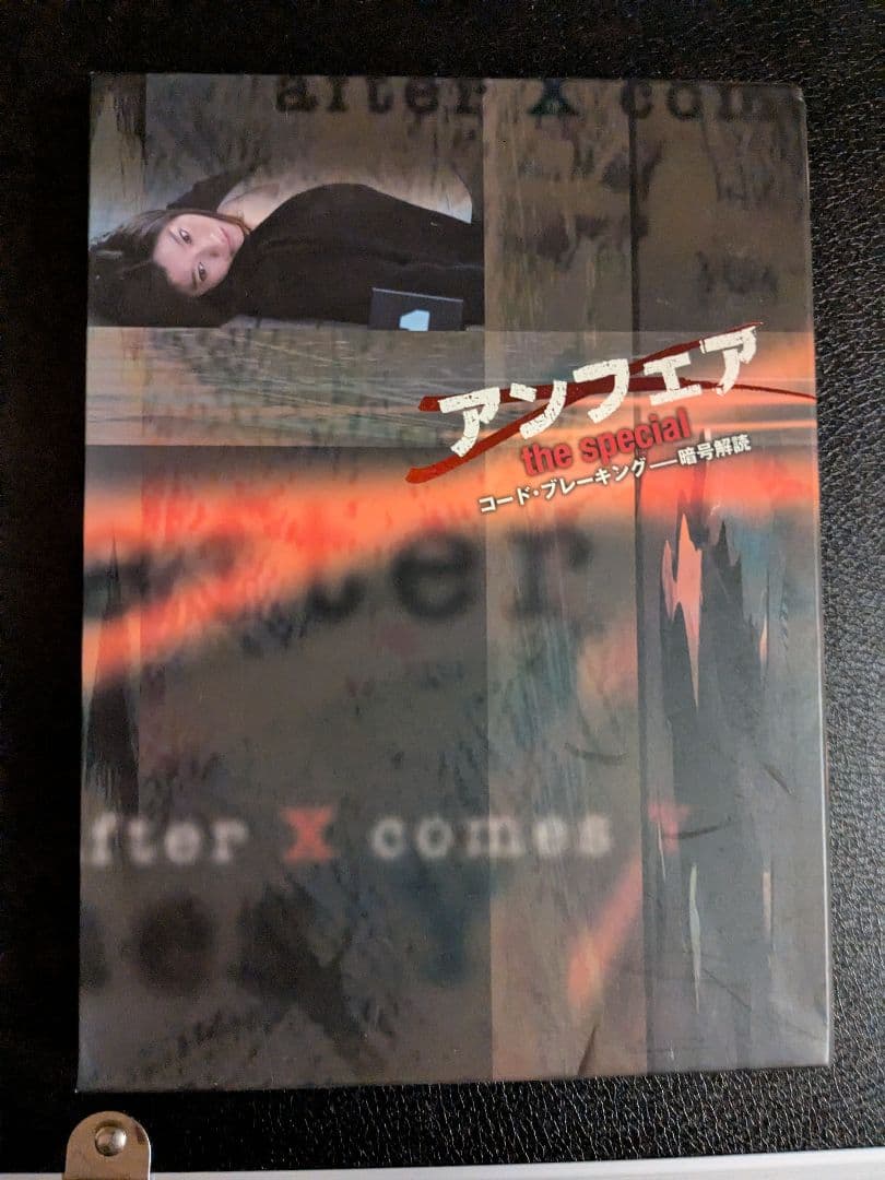 【全巻DVD】アンフェア　DVD　全巻