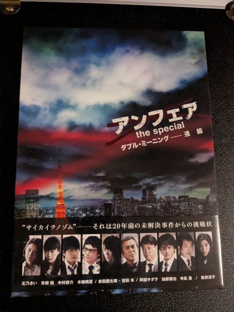 【全巻DVD】アンフェア　DVD　全巻