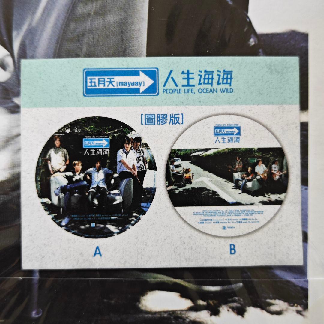 五月天 mayday メイデイ 人生海海 ピクチャーディスク台湾輸入盤