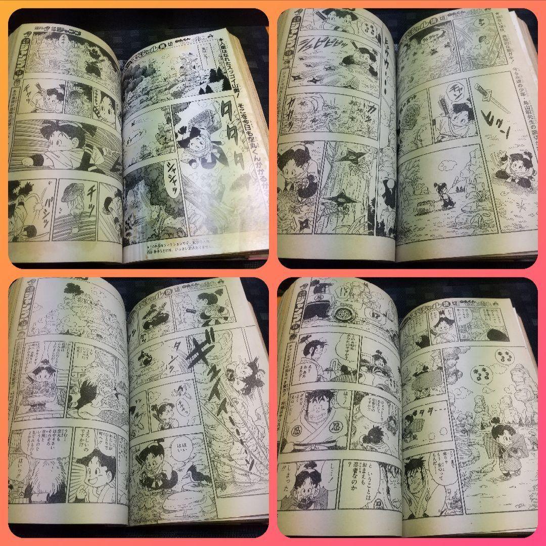 週刊少年ジャンプ 1989年13号※スーパーマシンRUN 新連載※鳥山明：読切