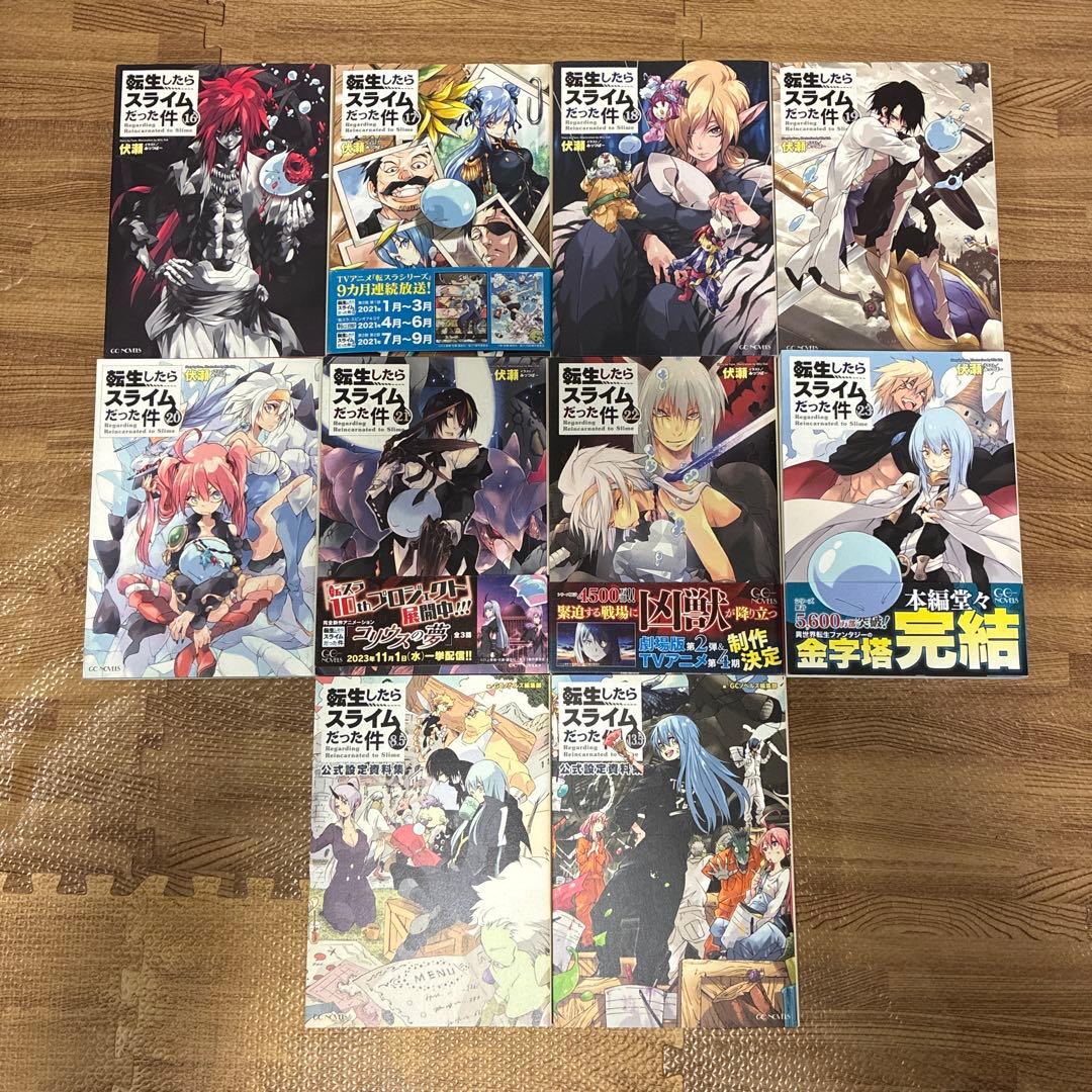 転生したらスライムだった件 全巻＋8.5巻、13.5巻公式設定資料集　完全セット