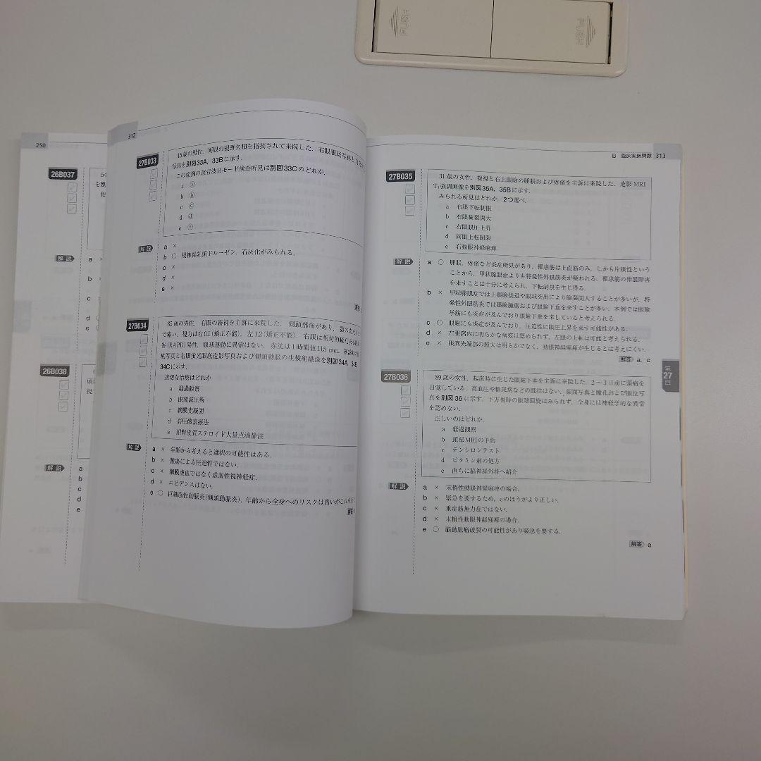 眼科専門医への最短コース 眼科専門医認定試験問題集 第23～30回