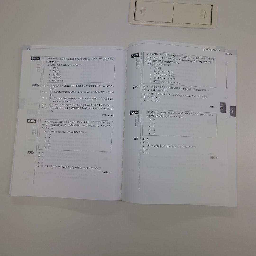 眼科専門医への最短コース 眼科専門医認定試験問題集 第23～30回