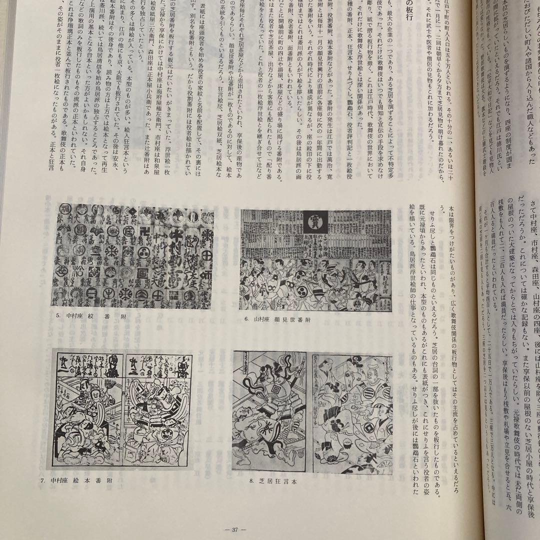 初期浮世絵　味燈書屋版　樋口弘 編著