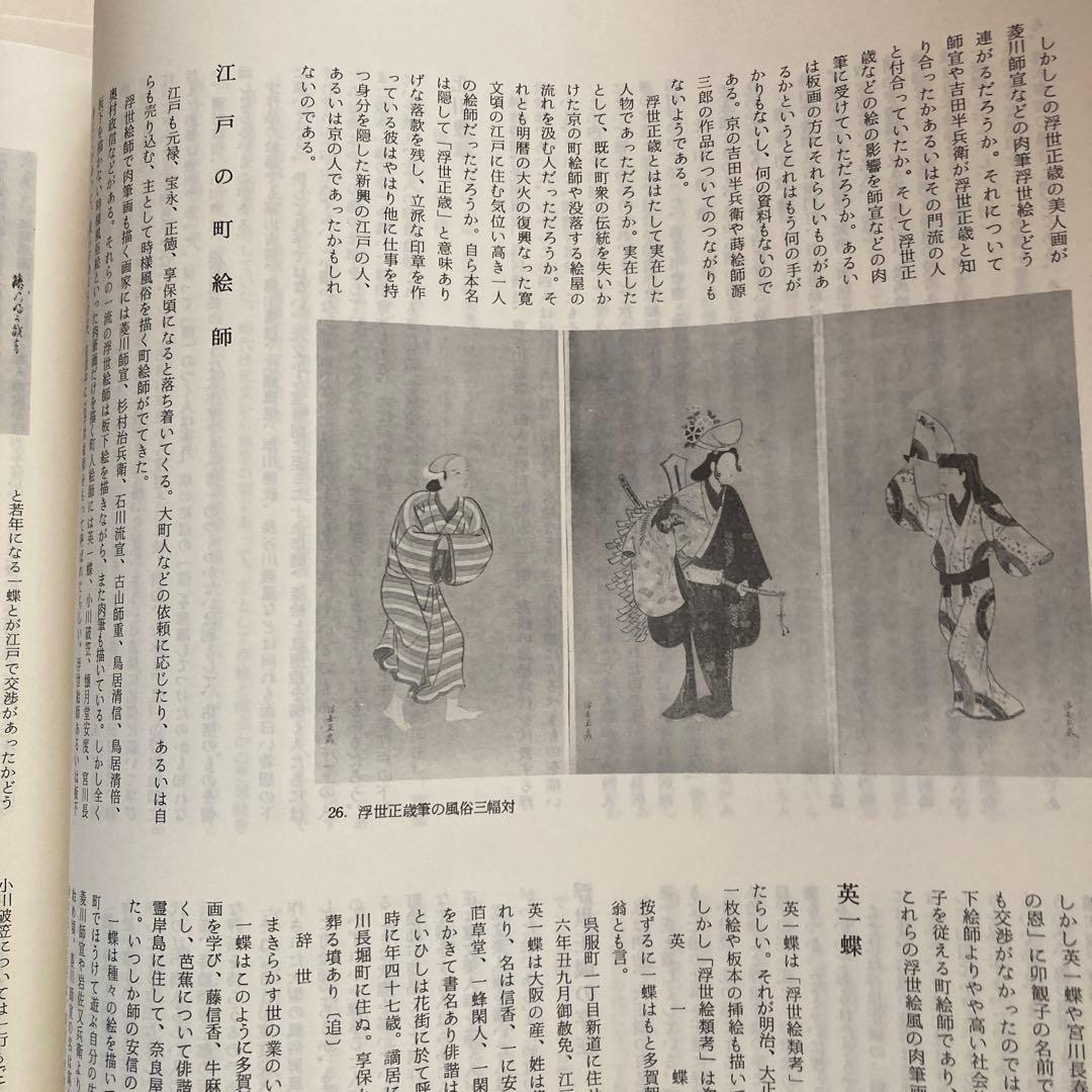 初期浮世絵　味燈書屋版　樋口弘 編著