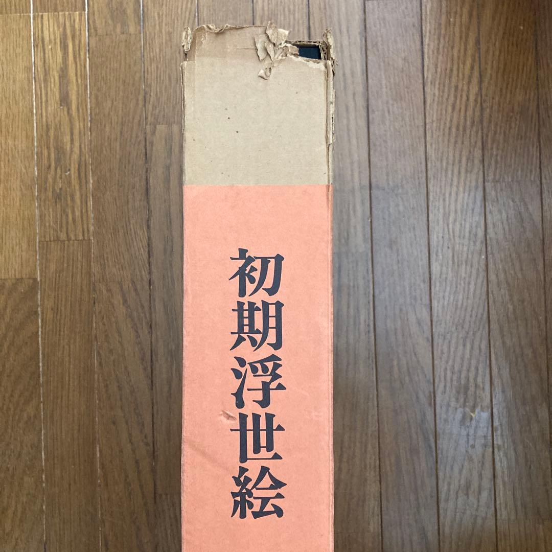 初期浮世絵　味燈書屋版　樋口弘 編著