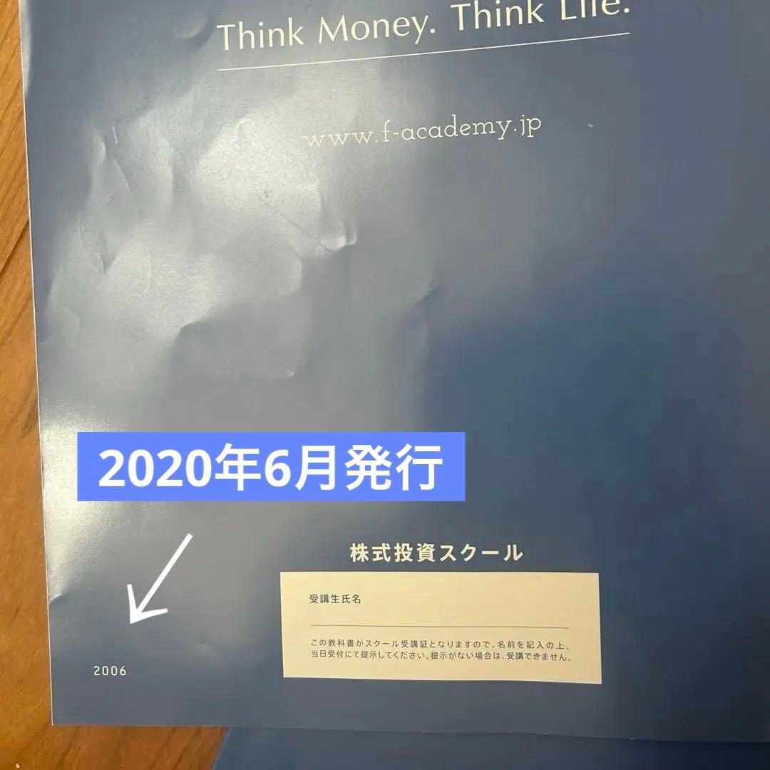 ファイナンシャルアカデミー 株式投資スクール 2020年度版教材