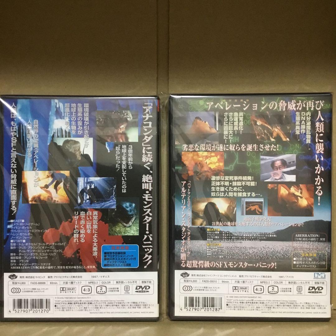 アベレーション DVD 2作品