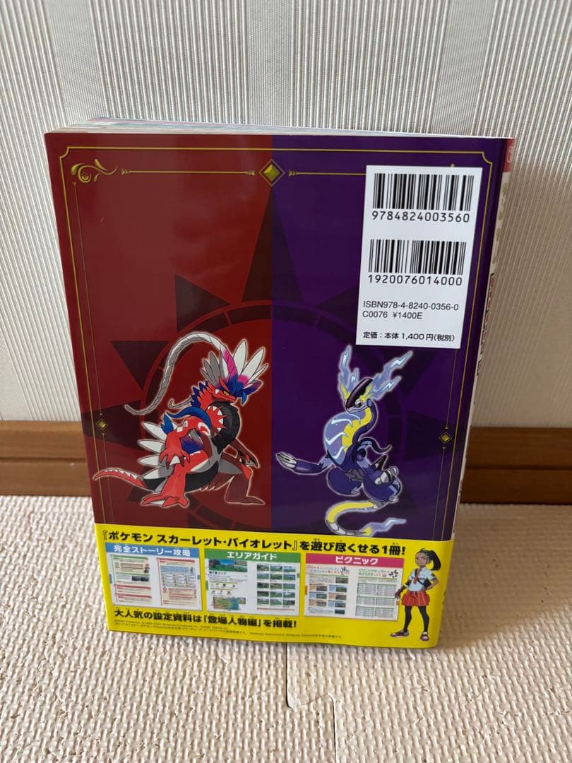 ポケットモンスター スカーレット・バイオレット ダブルパック&攻略本セット