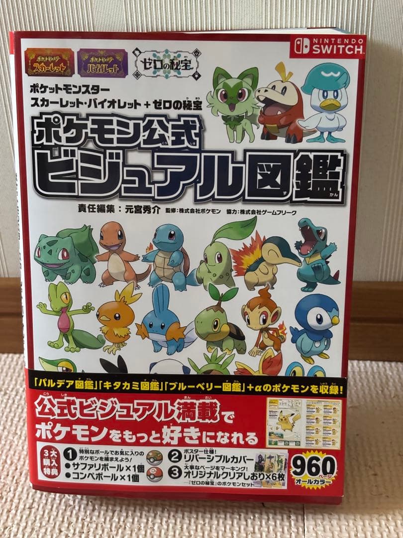 ポケットモンスター スカーレット・バイオレット ダブルパック&攻略本セット