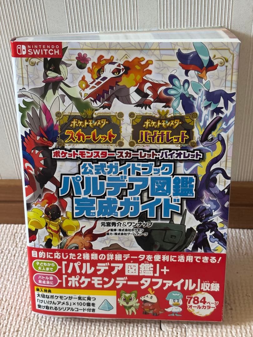 ポケットモンスター スカーレット・バイオレット ダブルパック&攻略本セット