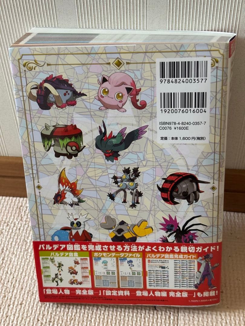 ポケットモンスター スカーレット・バイオレット ダブルパック&攻略本セット