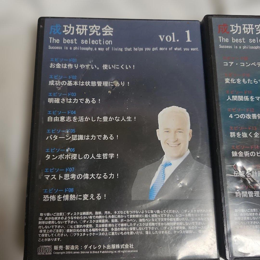 成功研究会 CDセット 1-3巻 ジェームス・スキナーCD8枚×3 合計24枚