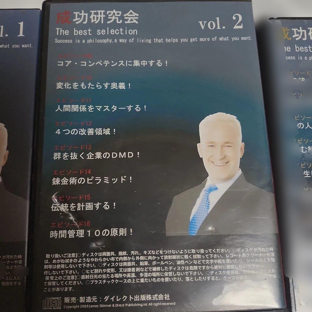 成功研究会 CDセット 1-3巻 ジェームス・スキナーCD8枚×3 合計24枚