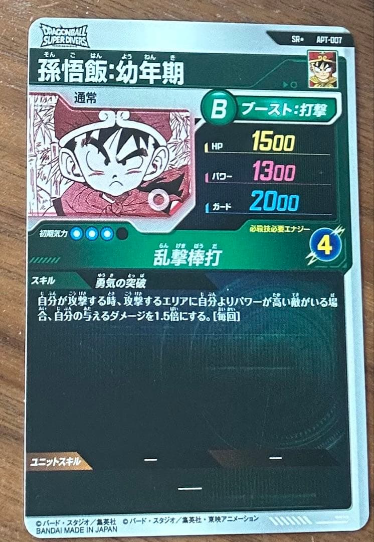 孫悟飯　パラレル