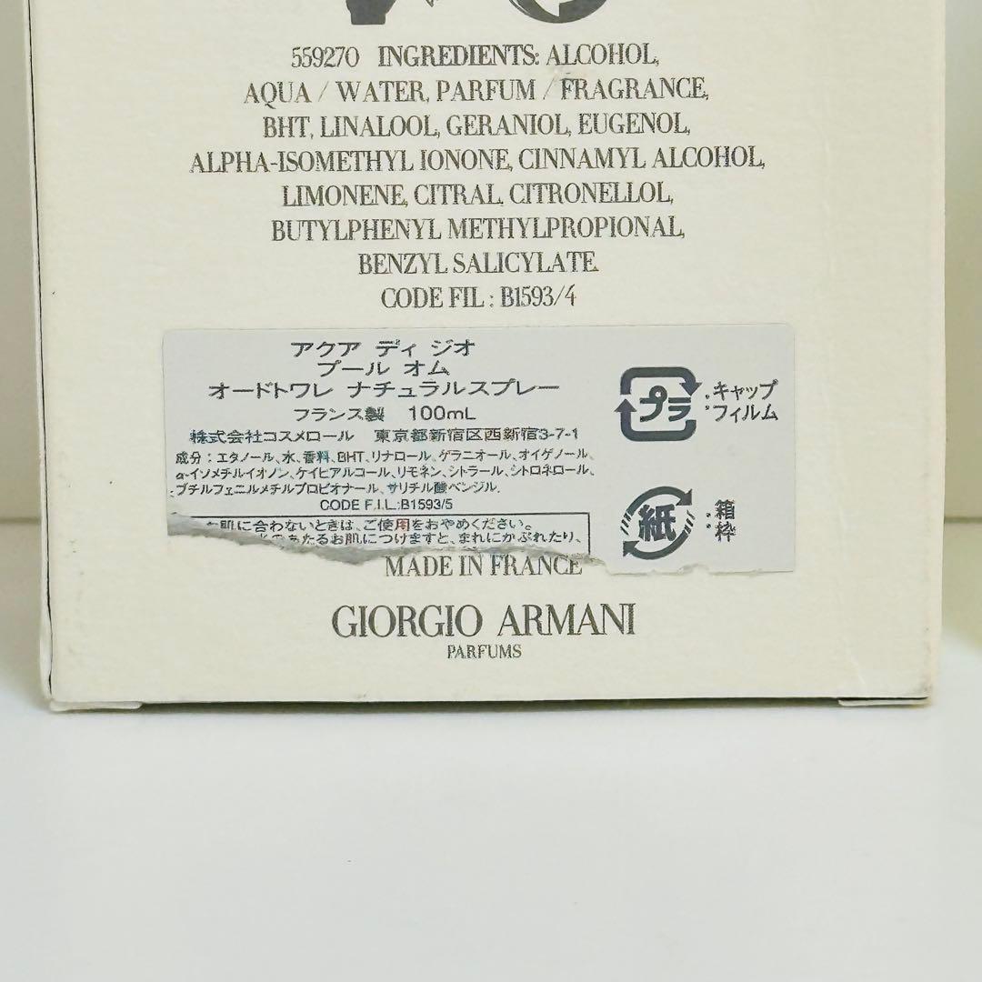 新品　ジョルジオアルマーニ　アクアディジオ　プールオム　香水　100ml ②