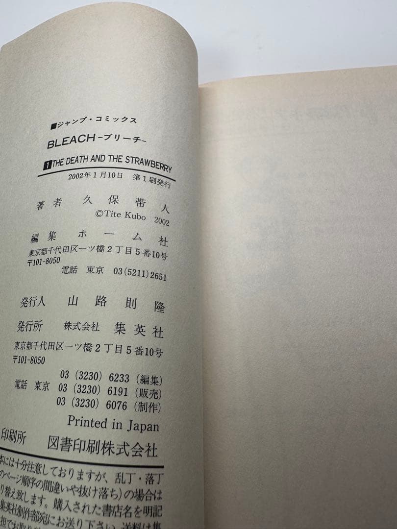 BLEACH (ブリーチ) 1巻　初版 帯付き