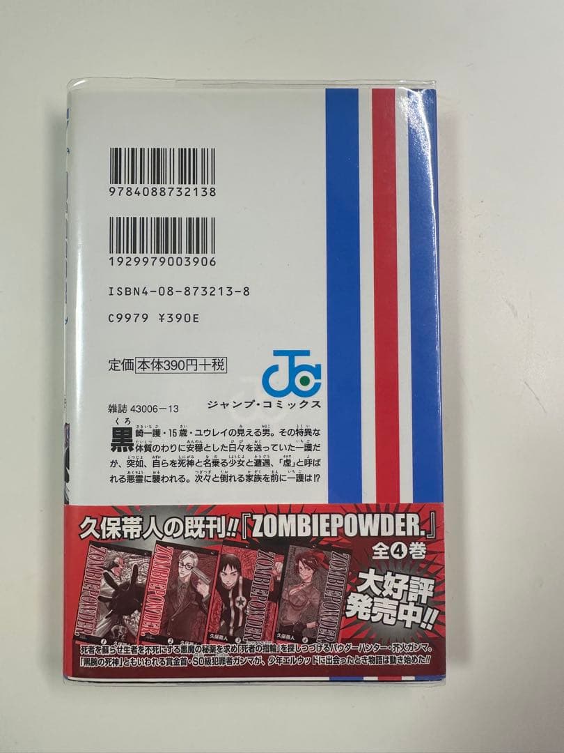 BLEACH (ブリーチ) 1巻　初版 帯付き