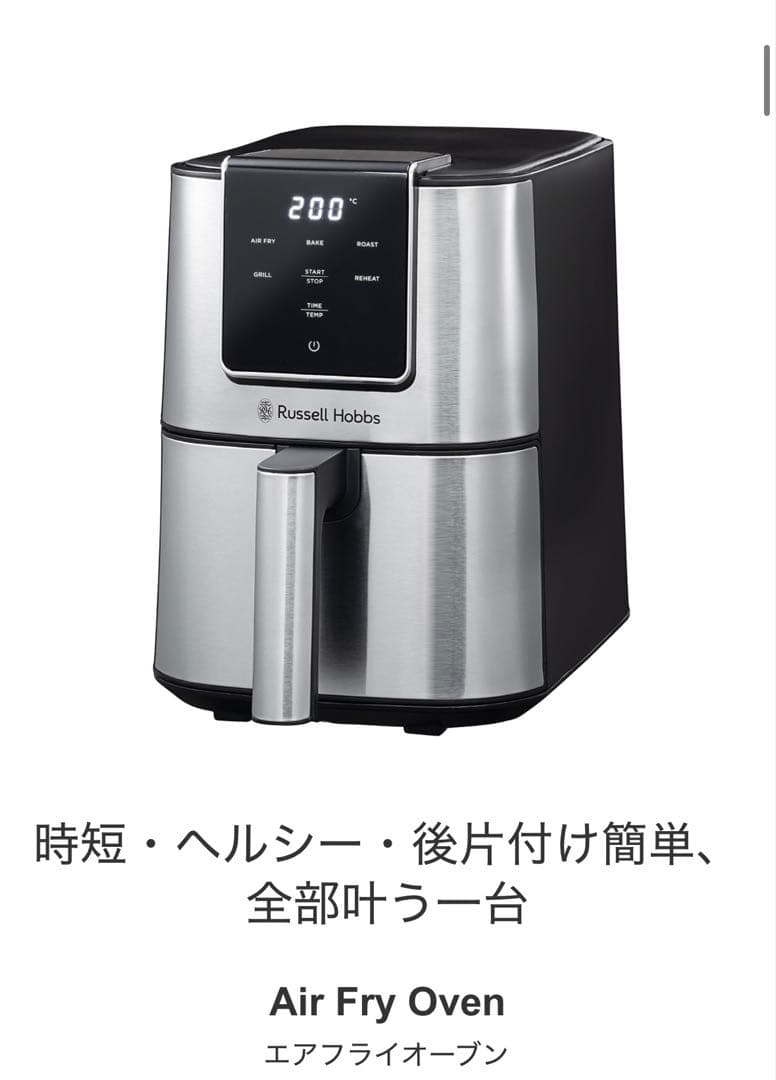 Russell Hobbs エアフライオーブン 1420JP 新品未開封