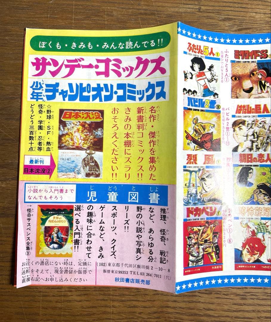 野球狂の詩 完結 全17巻セット おまけ極道くん 白球の詩 秋田書店カタログ付き